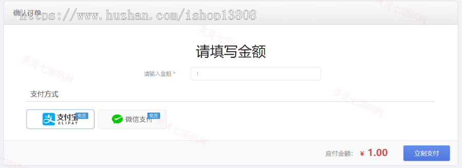 个人免签|即时到账|APP监控|支持支付宝支付和微信支付|免签即时到账|多商户版系统 - 1