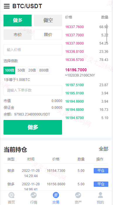 二开版秒合约交易所/多语言海外交易所源码 - 8