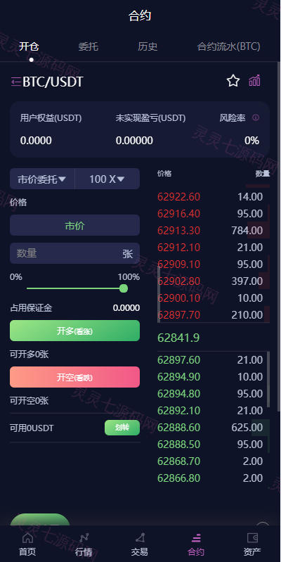 新UI多语言交易所系统/DAPP登陆/合约/期权交易/质押申购 - 10