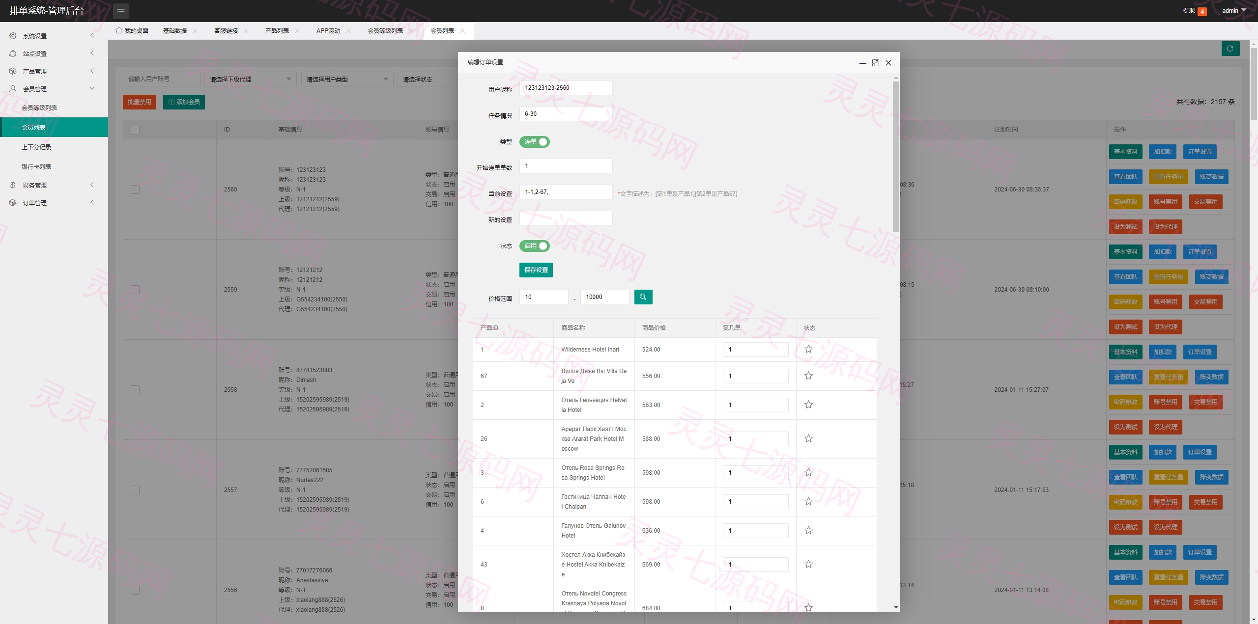 海外云数据抢单刷单系统/抢单连单卡单/前端uniapp - 15