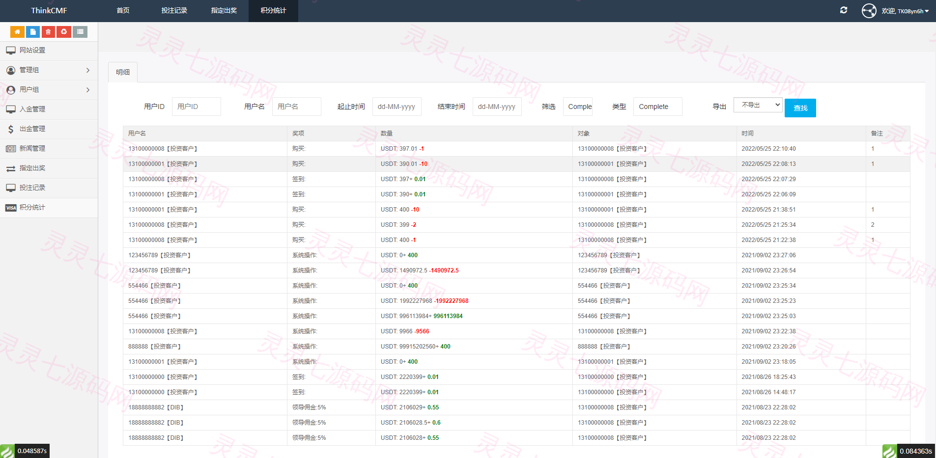 开源版海外双语言竞猜系统/虚拟币大小单双竞猜下注/USDT充值 - 13