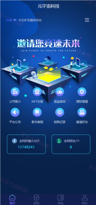 区块链共识众筹系统/元宇宙/USDT认购/USDT理财复利 - 2