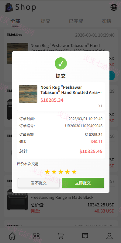 多语言商城抢单刷单系统/手动派单/爆单卡单 - 6