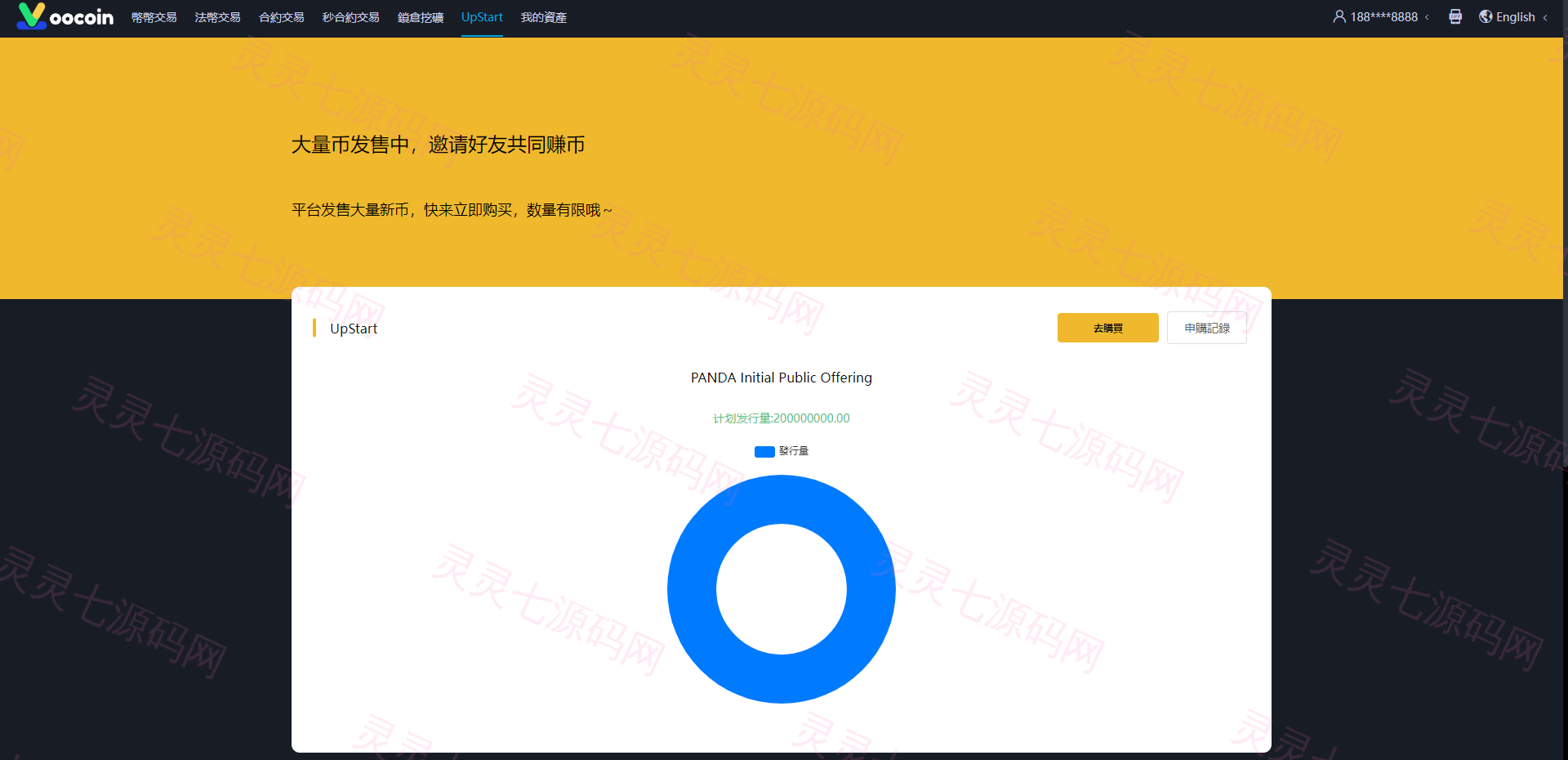 二开完整版多语言交易所/币币秒合约/锁仓质押/IEO认购/完整机器人 - 17