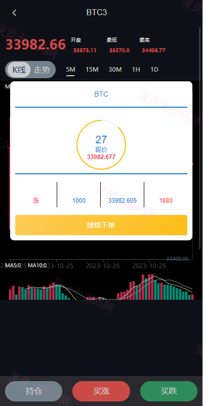 uniapp版微盘系统/虚拟币外汇微交易/时间盘系统 - 6