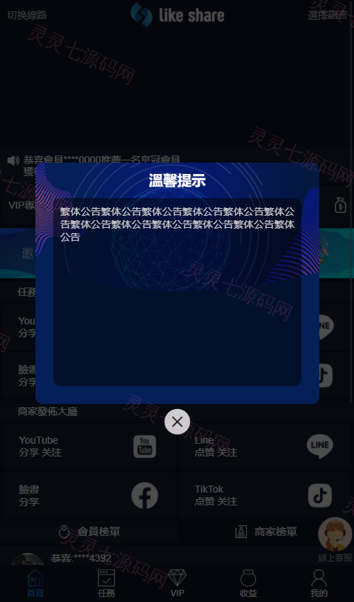 国际版多语言点赞抖音分享点赞任务平台源码(九种语言)/附带VUE - 2