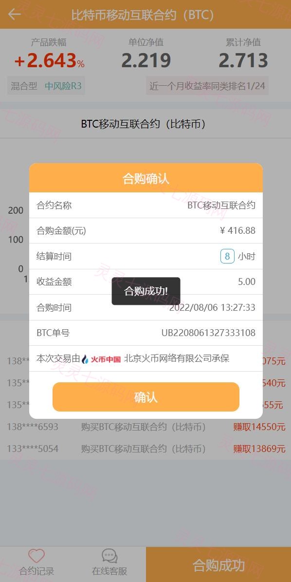 基金申购系统/虚拟币基金理财源码/余额宝/基金抢购 - 3