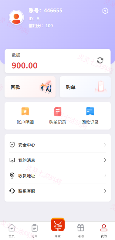 伪商城投注购单系统/订单自动匹配/系统彩预设/代理后台 - 8