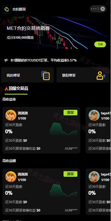 多语言JAVA交易所/合约/期权/平台币/跟单/行情控制 - 12