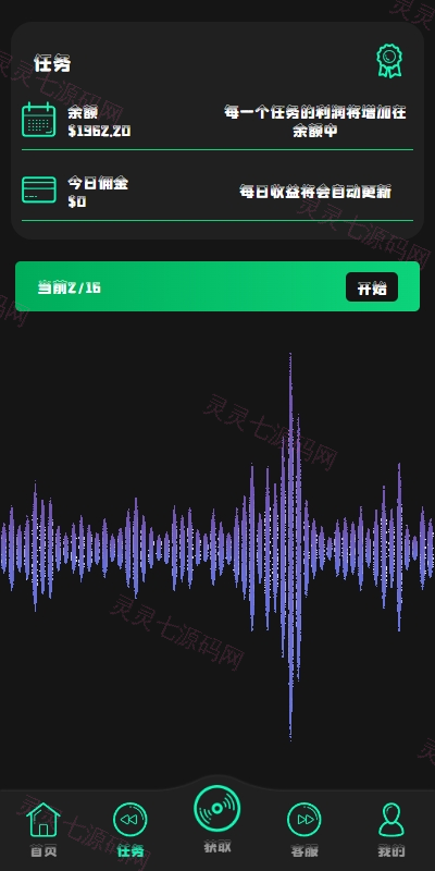 多语言音乐刷单系统/海外音乐刷单抢单/策略组派单/前端uniapp - 5