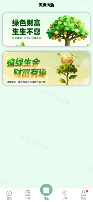 多语言投资理财系统/绿色种树/签到/任务/转盘/分销 - 7