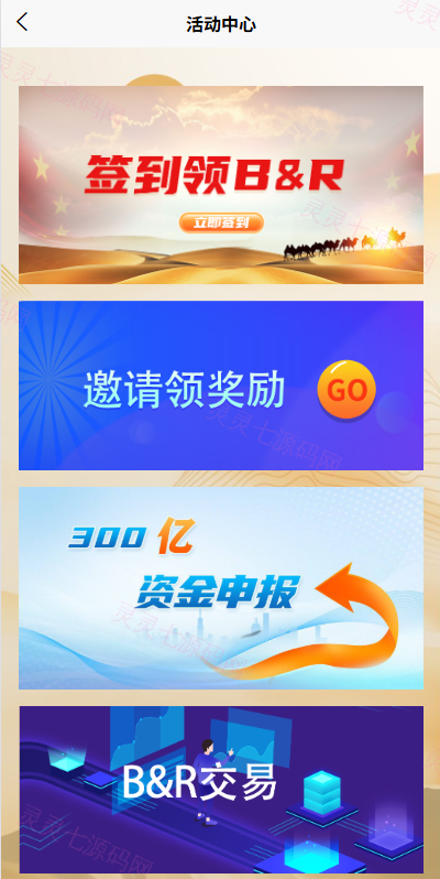 新UI投资理财系统/一路一带投资/签到/邀请返利 - 7