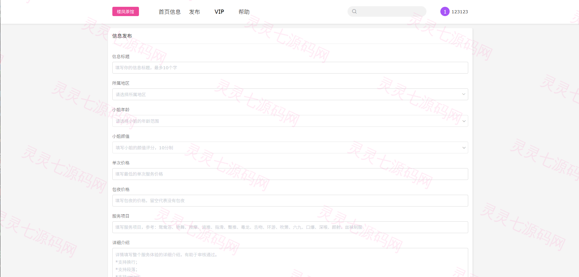 JAVA版同城楼凤系统/楼凤茶馆/信息发布/信息网 - 4