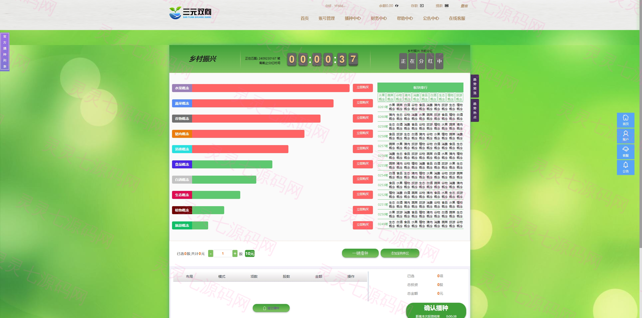 彩票播种系统/助农投资下注/预设开奖/彩票投资理财系统 - 13