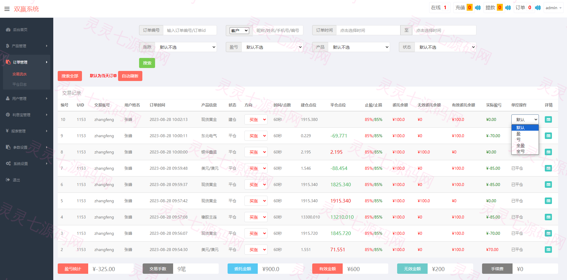 二开微盘系统/外汇/期货/基金/指数/微交易系统 - 14
