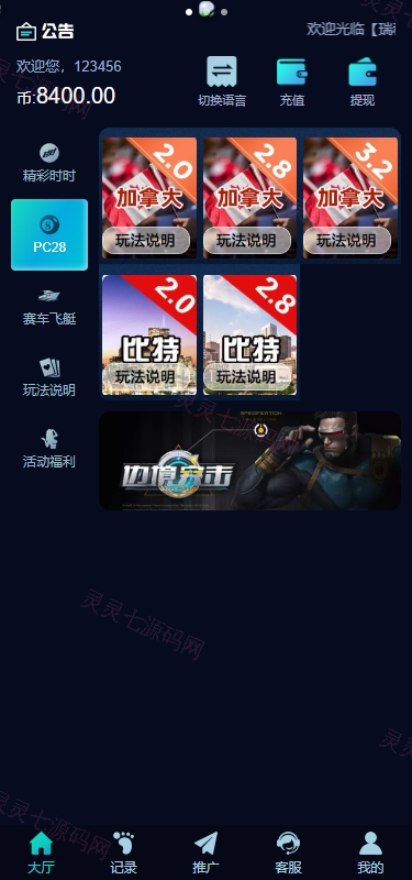多语言彩票系统/时时彩/幸运飞艇/极速赛车/加拿大28 - 5