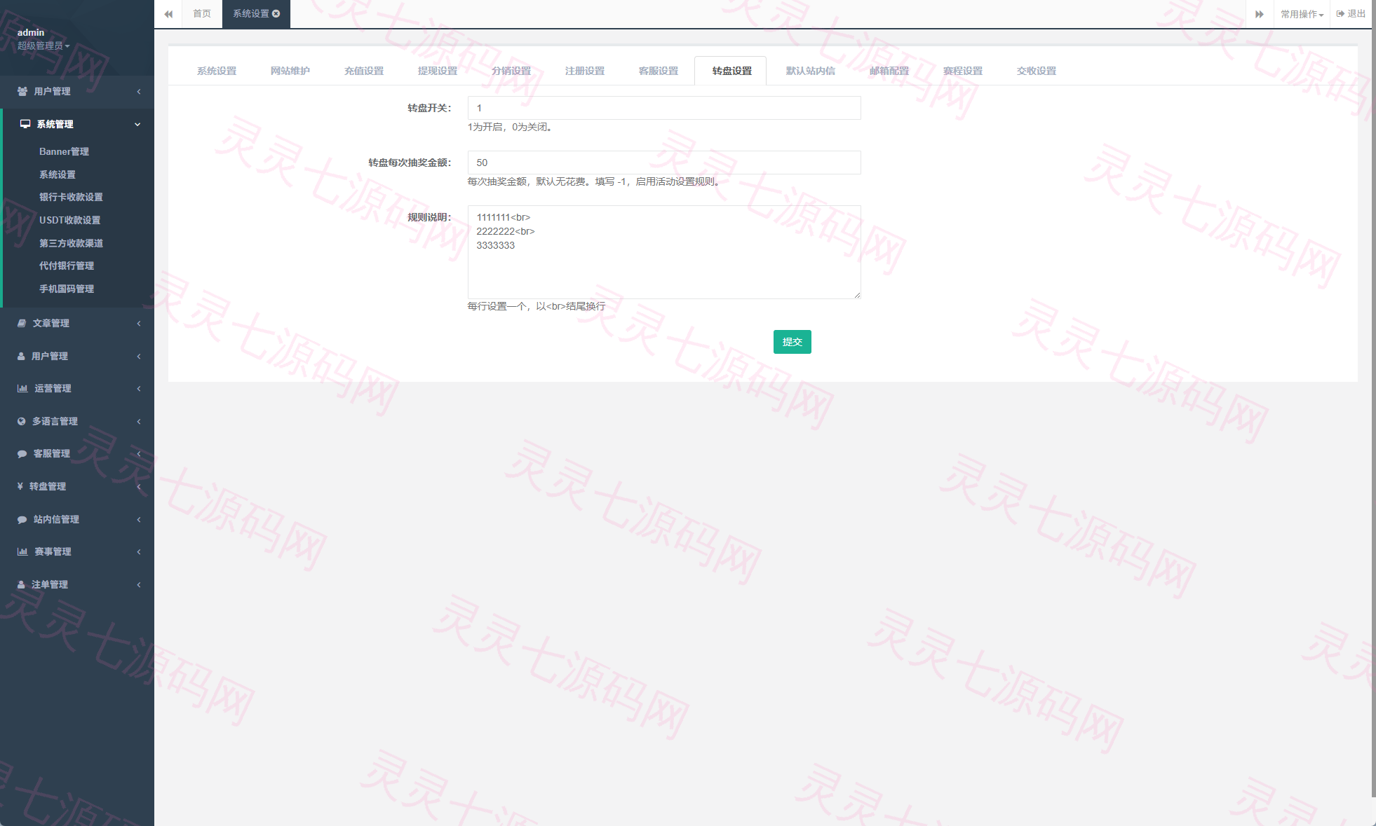 PC自适应反波胆系统/球盘源码/多级分销/充值返点 - 22