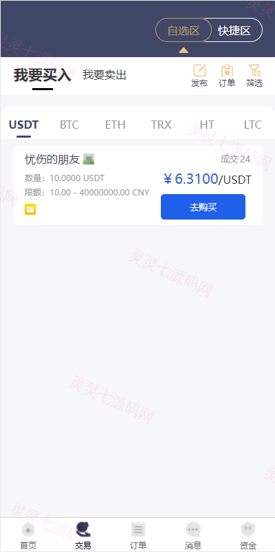 区块链OTC承兑商系统/usdt场外交易/虚拟币担保交易系统 - 2