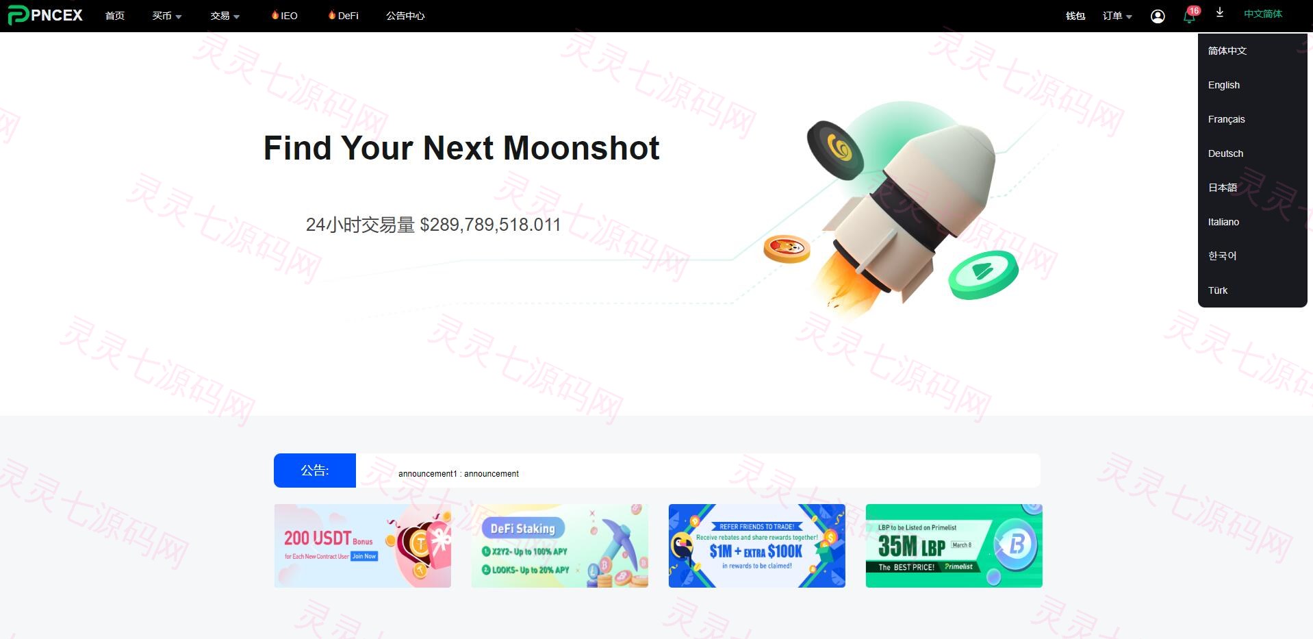 全新优化版区块链交易所/币币秒合约交易/IEO认购/质押挖矿 - 16