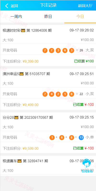 java旗舰28系统/cp游戏/28竞猜游戏/自动机器人 - 9