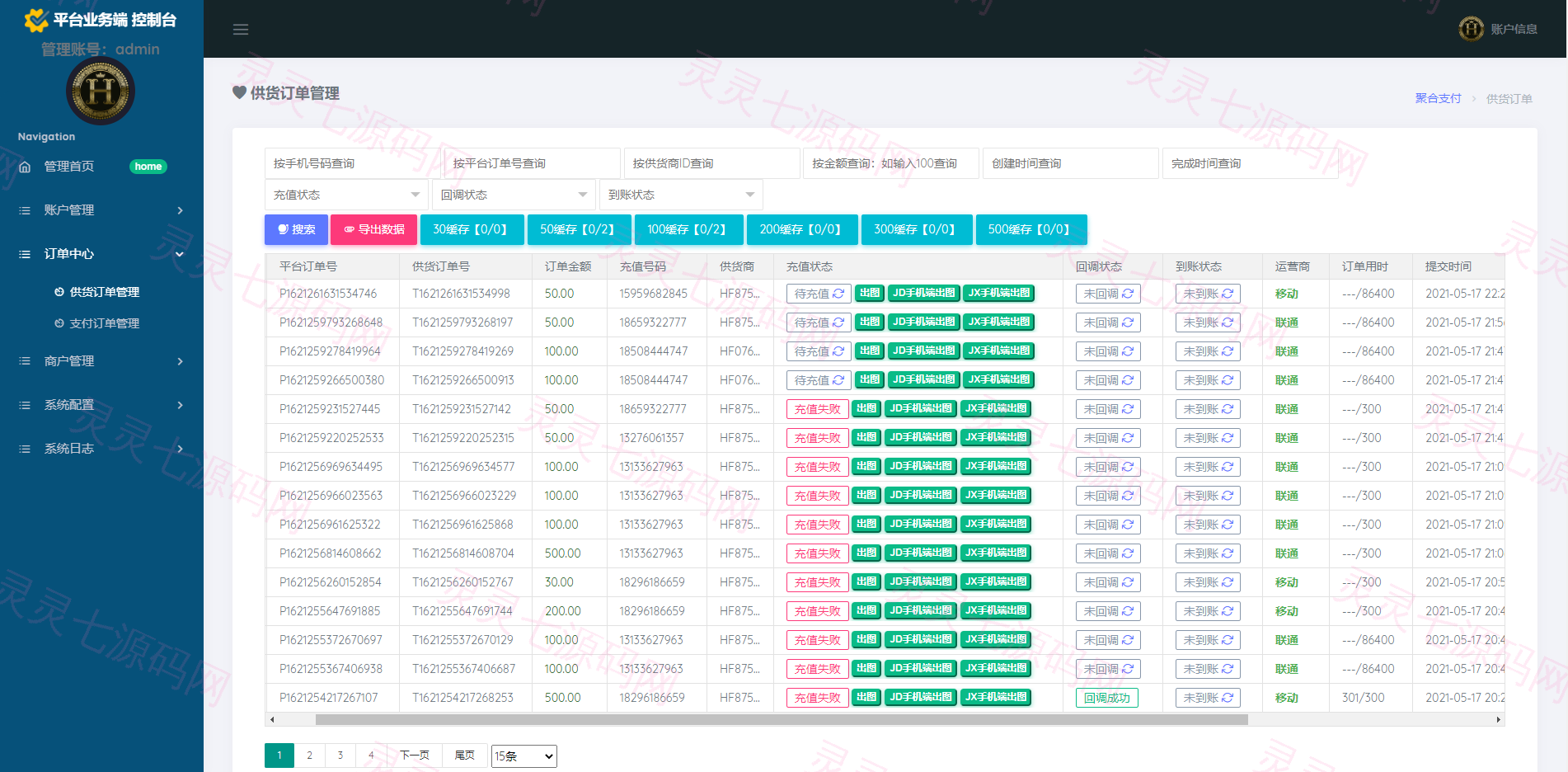 京东直充5.0系统/三网话费直充系统/京东话费系统 - 9