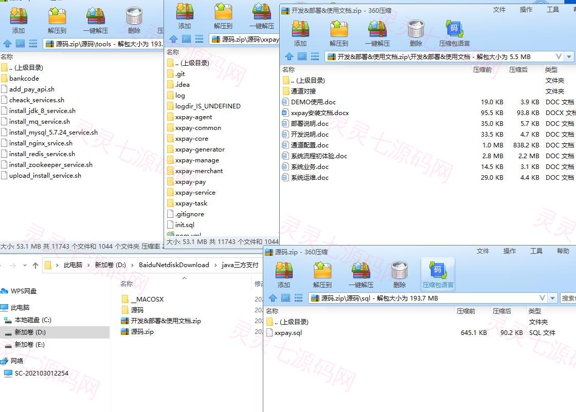 完美运营XxPay支付系统/聚合支付/支付系统/三方四方支付系统源码 - 1