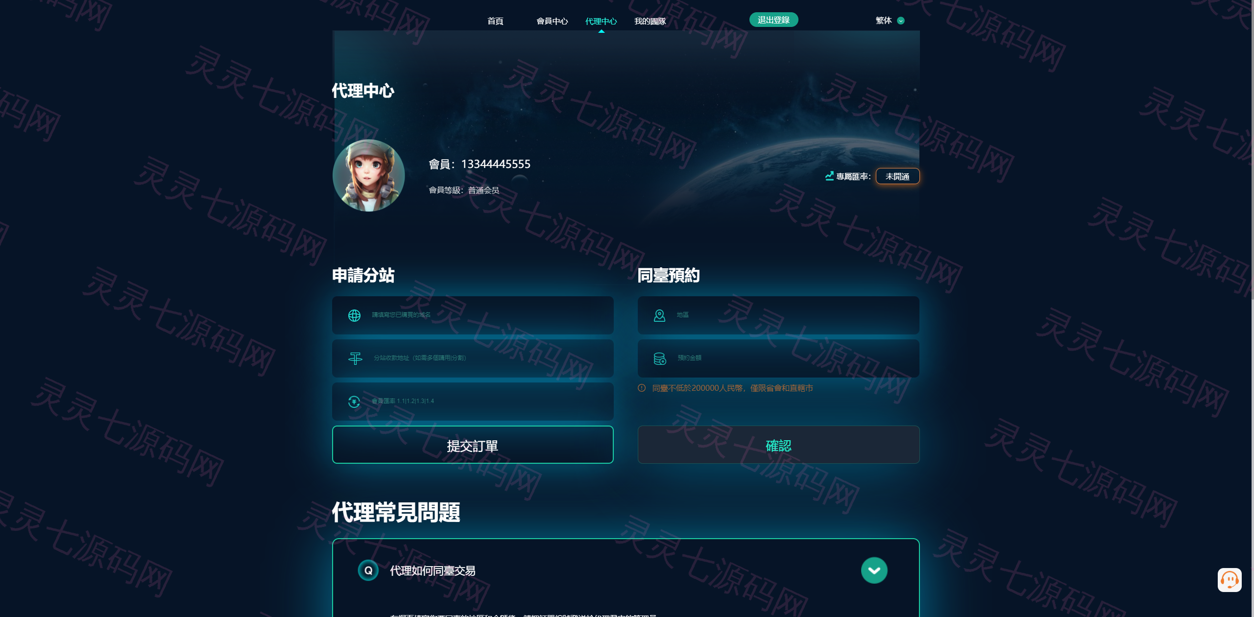 黑U钓鱼系统/黑USDT承兑系统/黑U承兑钓鱼源码 - 6