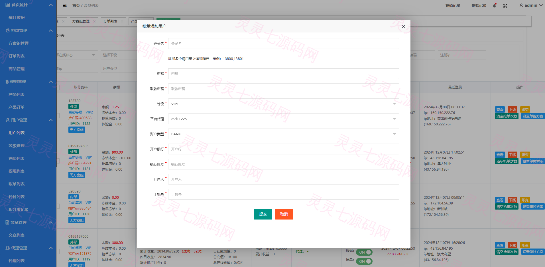 定制版海外抢单刷单系统/多语言亚马逊刷单/订单控/余额宝 - 18