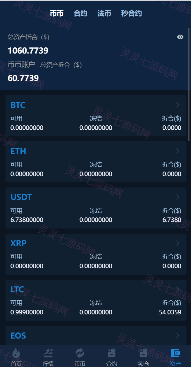 十二语言交易所/锁仓挖矿/IEO认购/币币秒合约交易所/区块链交易所系统 - 12