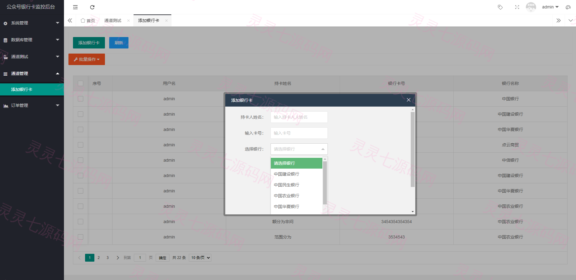 支付宝转卡系统/银行卡通知监控/易语言监控 - 3