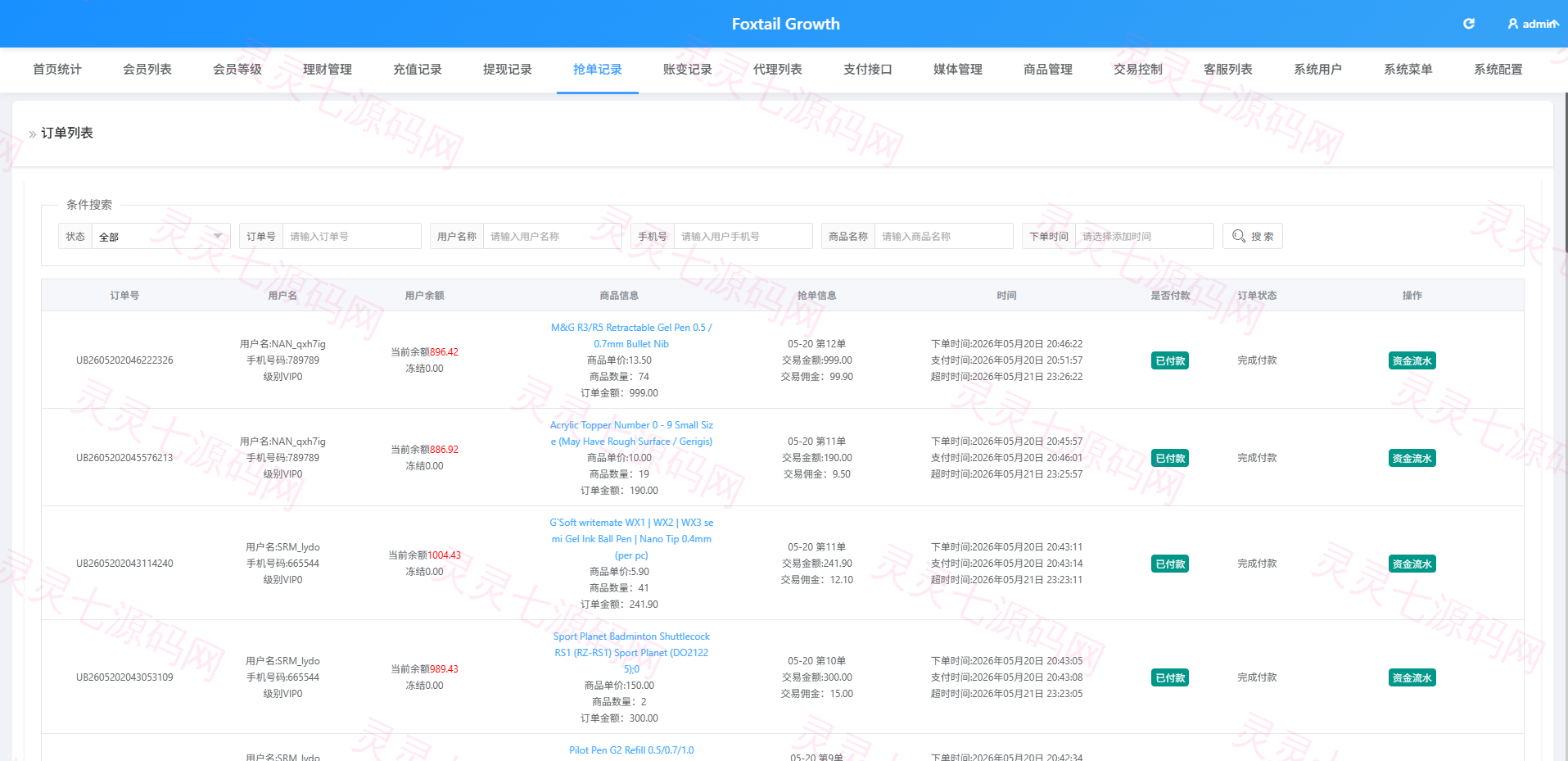 多语言抢单刷单系统/金额打针/连单卡单/重置订单/签到 - 20