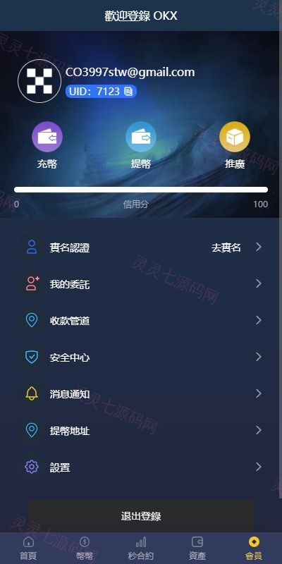 多语言仿OKX交易所/DAPP秒合约交易所/质押申购 - 8