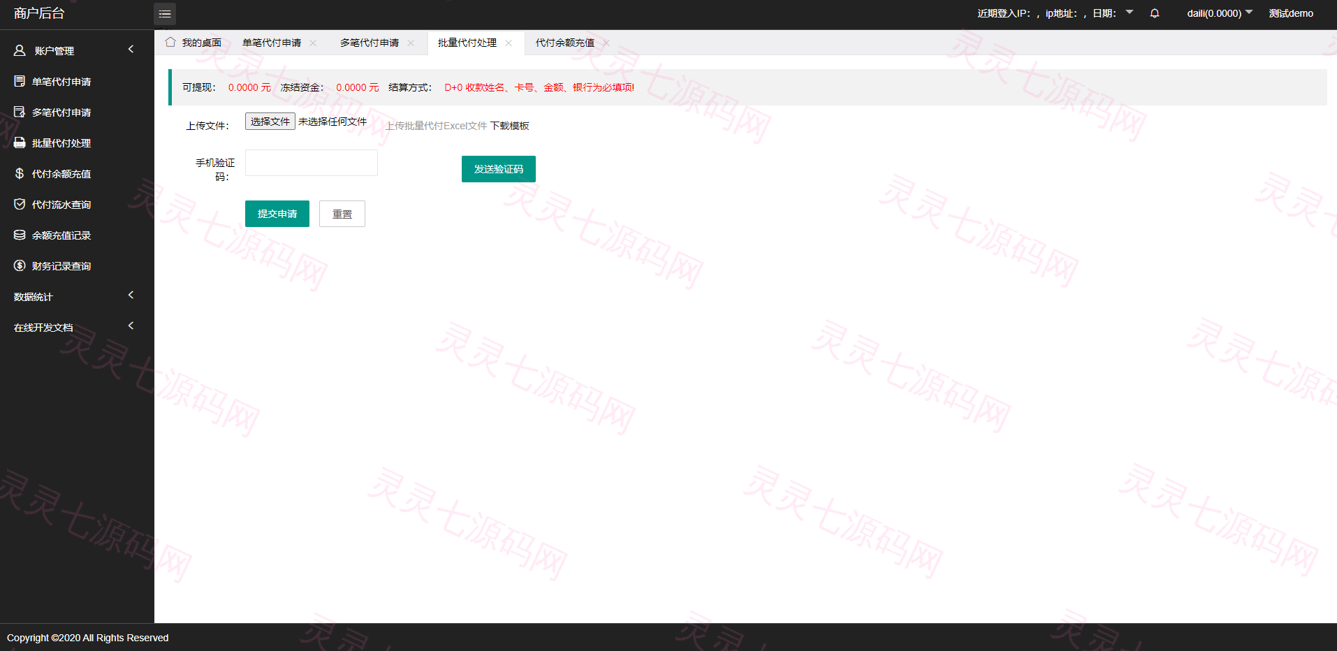 人工代付/代付支付系统/代付源码/支付系统/手工代付 - 4