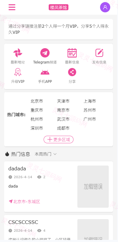 JAVA版同城楼凤系统/楼凤茶馆/信息发布/信息网 - 8
