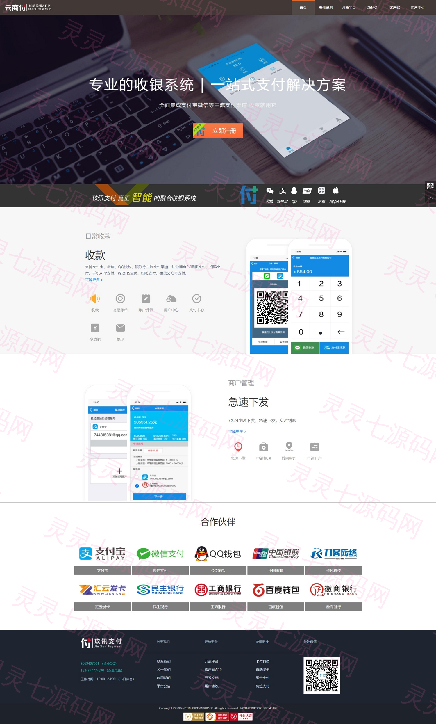 玖讯收银系统/收钱吧APP/专业的收银系统/聚合支付系统 - 3
