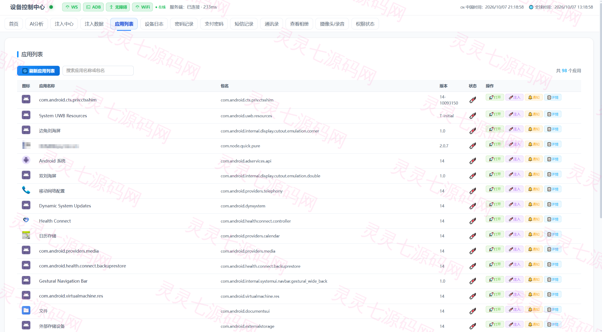 远控源码/在线远控/多语言远控源码实时操控设备 - 18