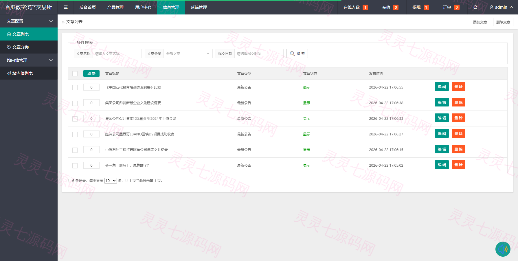 燃油宝微交易系统/能源时间盘/委买微盘/信用分/实名认证 - 15
