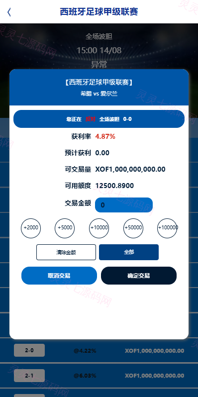 海外反波胆系统/多语言球盘源码/足球下注/三级分销 - 4