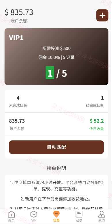 独家JAVA抢单刷单系统/打针派单/连单/重置订单/信用分 - 4