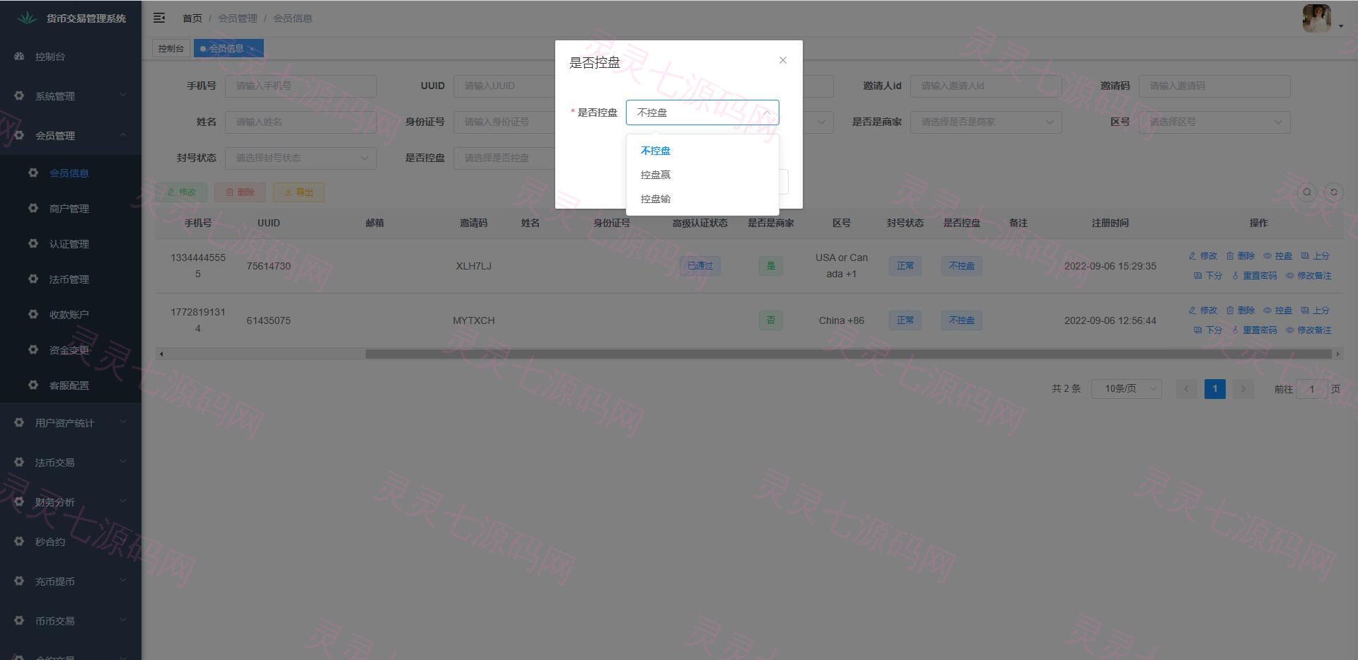 二开版java多语言区块链交易所/法币交易/币币秒合约/合约杠杆交易所 - 22