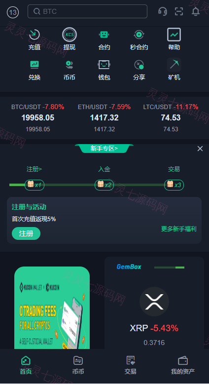 二开精仿kucoin交易所/矿机质押/币币秒合约多语言交易所 - 7