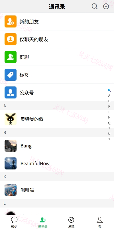 新版精仿微信IM即时通讯/社交群聊即时通讯 - 9