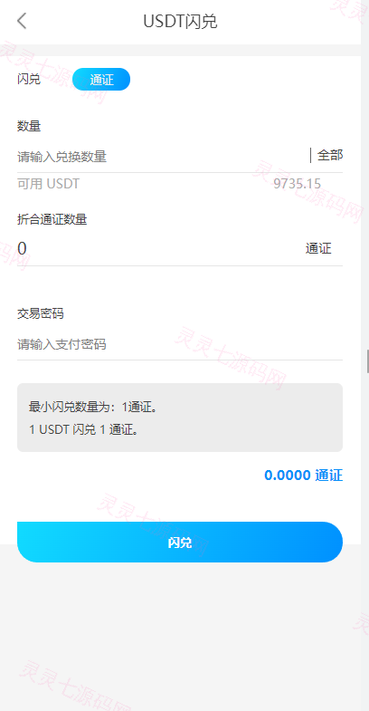 usdt众筹模式 新模式 新玩法 投资理财 众筹系统源码 - 8