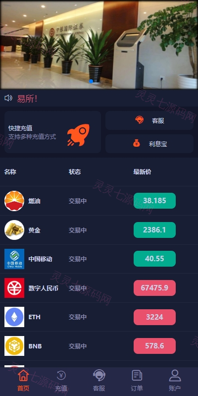 PC自适应微盘系统/微交易所/伪交易所/利息宝/单控全控 - 11