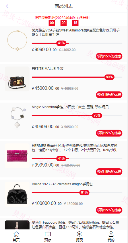 新版苏宁易购优惠卷系统/优惠卷返利/电商奢饰品投资 - 3