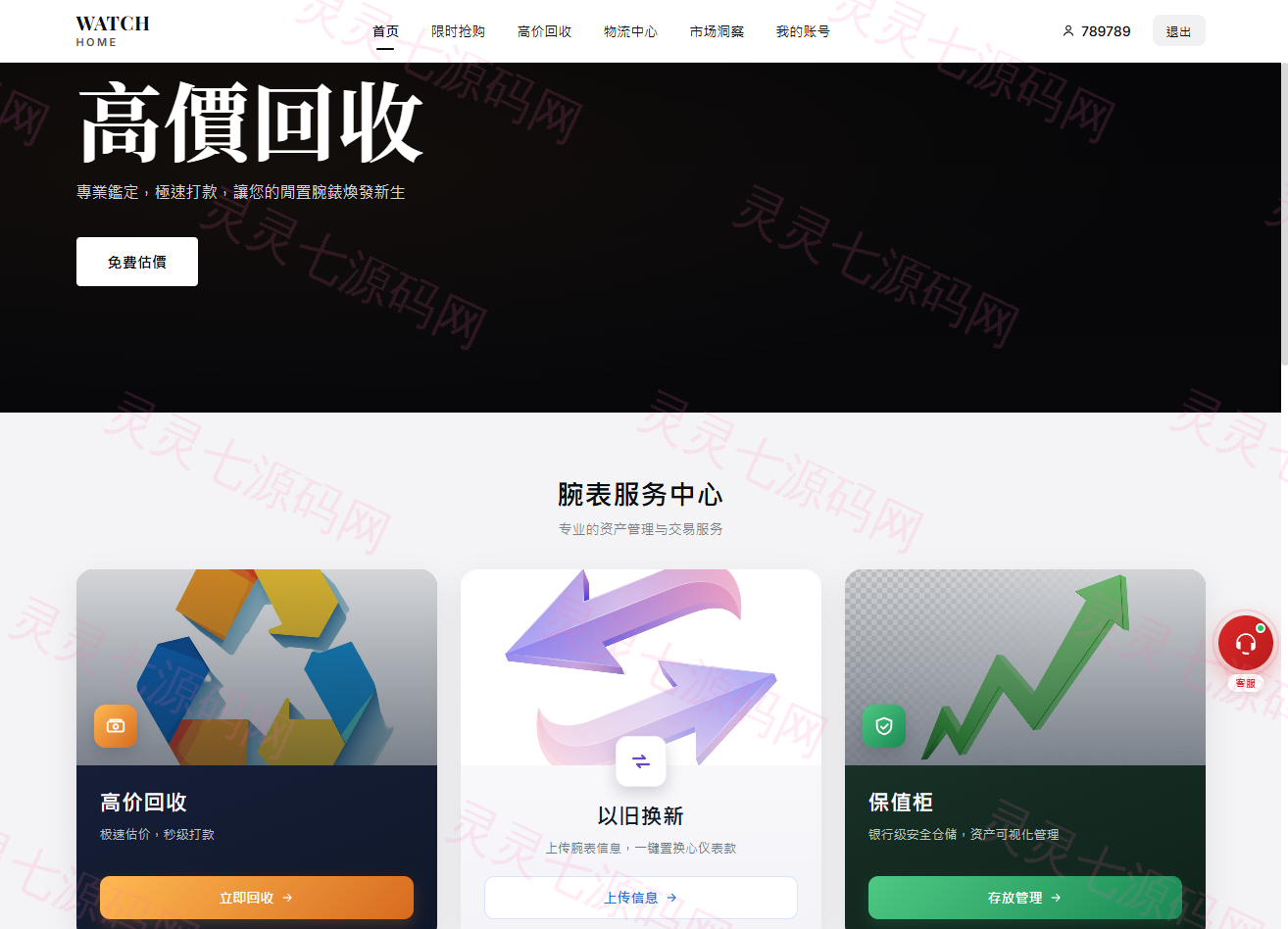海外奢饰品回收/劳力士商城/商品抢购/以旧换新/PC自适应 - 1