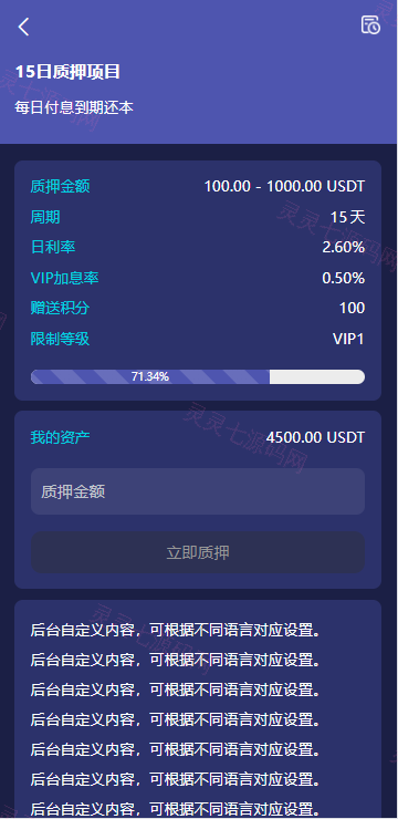高端多语言自动挖矿系统/海外质押理财/自定义语言 - 4