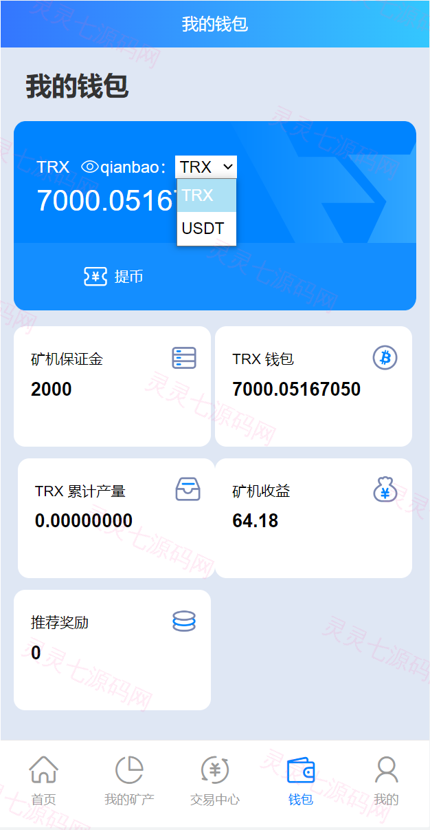 二开版TRX矿机系统/TRX投资系统/算力合约矿机/区块链云矿机系统 - 8