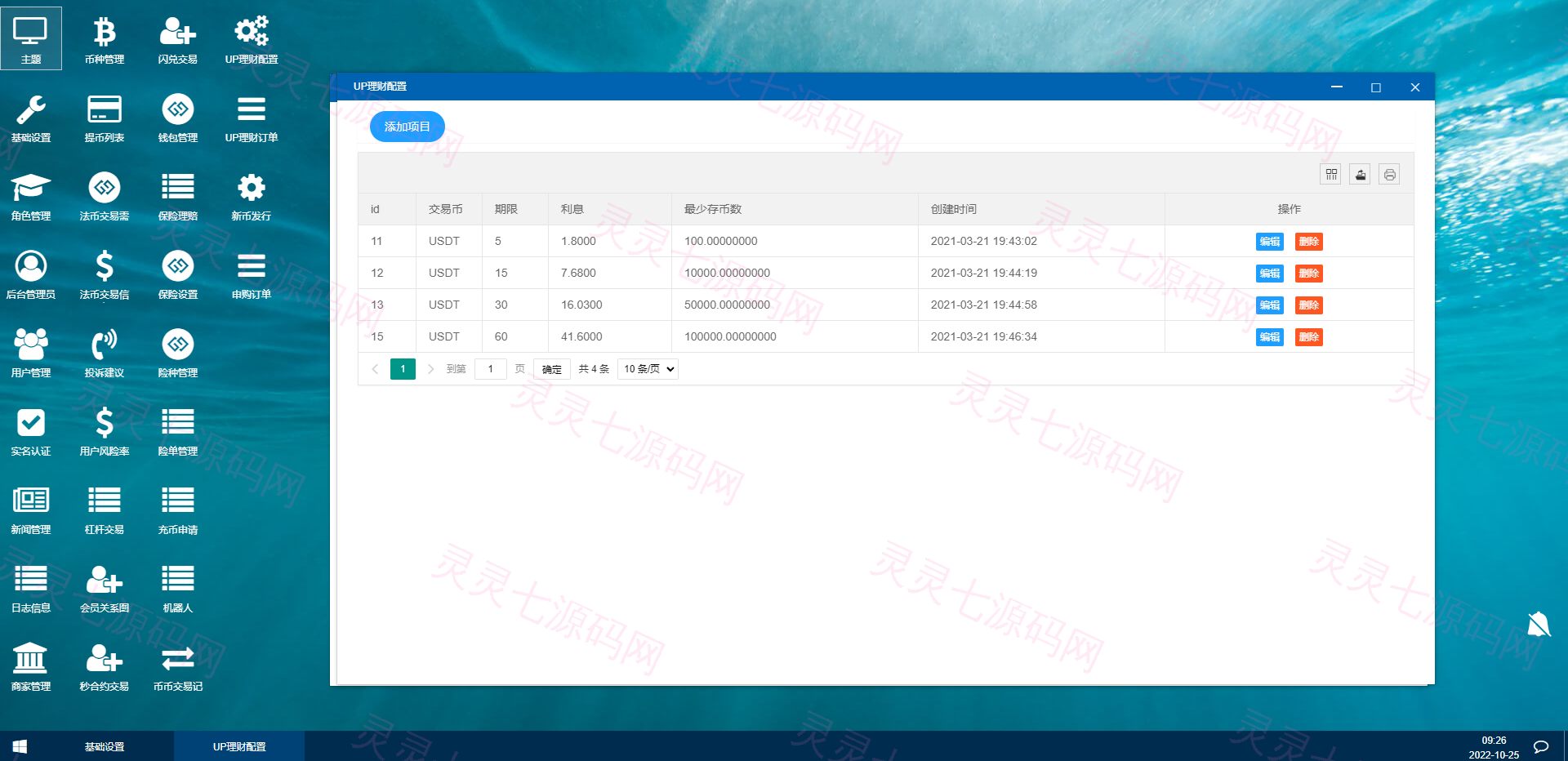 多语言交易所源码/期权合约交易所/锁仓质押理财/新币认购 - 22