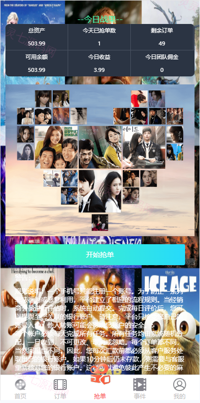 海外多语言电影抢单刷单系统/卡单/业务员/代理/前端uinapp - 4